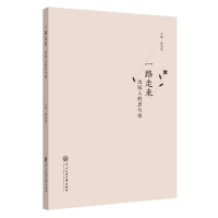 醉染图书一路走来出版人的思与悟9787566019882