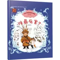 醉染图书谁厉害?(注音版)9787204169474