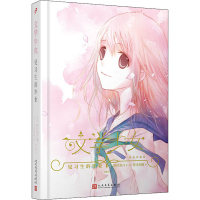 醉染图书见习生的9787020161768