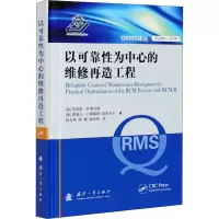 醉染图书以可靠为中心的维修再造工程9787118121339