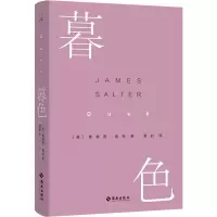 醉染图书暮色9787573001542