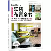 醉染图书软装布置全书9787519850