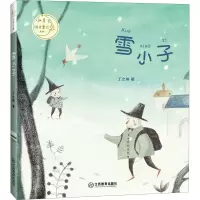 醉染图书雪小子9787570517206