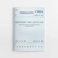 醉染图书建筑装饰装修工程施工组织设计标准1511446