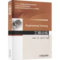醉染图书工程训练9787111628866