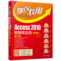 醉染图书Access 2010数据库应用(第3版)9787302562726