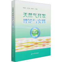 醉染图书天然气开发理论与实践(第9辑)9787518343843