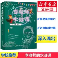 醉染图书李老师的水浒课9787305218590