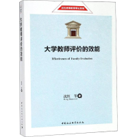 醉染图书大学教师评价的效能9787520333405