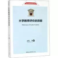 醉染图书大学教师评价的效能9787520333405