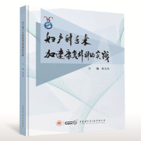 醉染图书妇产科手术加速康复外科的实践9787830053