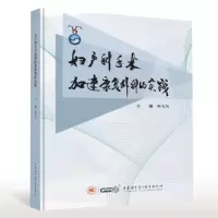 醉染图书妇产科手术加速康复外科的实践9787830053