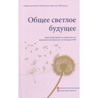 醉染图书共同梦想(第三辑)(俄)9787119126326