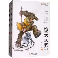 醉染图书惊天大狗 部(全2册)9787515519227