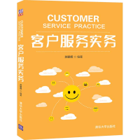 醉染图书客户服务实务9787302534914