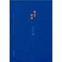 醉染图书微言新声:中国石油新媒体这5年9787518342884