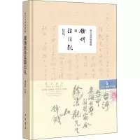 醉染图书钱穆致徐复观信札9787101146486