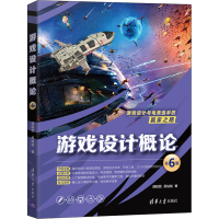 醉染图书游戏设计概论 第6版9787302592907