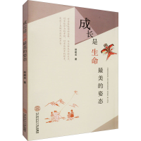 醉染图书成长是生命的姿态97875671