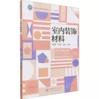 醉染图书室内装饰材料978752191