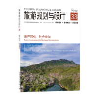 醉染图书旅游规划与设计——遗产活化 社会参与9787112249114