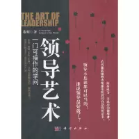 醉染图书领导艺术——一门可操作的学问9787030294999