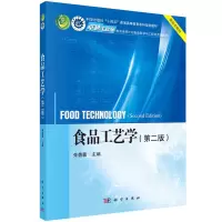 醉染图书食品工艺学(第2版)9787030721082