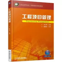 醉染图书工程项目管理9787111599906