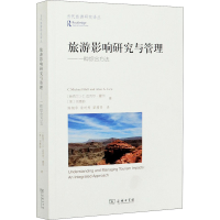 醉染图书旅游影响研究与管理——一种综合方法9787100177672