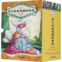 醉染图书莎士比亚戏剧故事集.辑(全10册)9787548452812