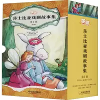 醉染图书莎士比亚戏剧故事集.辑(全10册)9787548452812