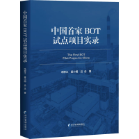 醉染图书中首BOT试点项目实录9787509683286