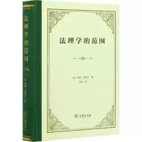 醉染图书法理学的范围9787100195669