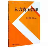 醉染图书人力资源管理赵晓东9787308110488