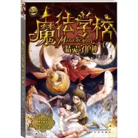 醉染图书魔法学校 精灵守护神9787531349051