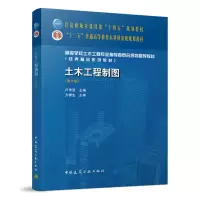 醉染图书土木工程制图(第六版)9787112271900