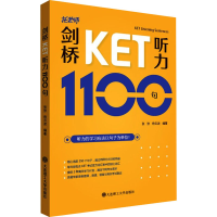 醉染图书剑桥KET听力1100句9787568531917