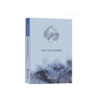 醉染图书从月亮到故乡——中国当代抒情诗歌图景9787308224949
