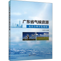 醉染图书广东省气候资源及其合理开发利用9787502975463