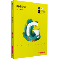 醉染图书构成设计9787568073738