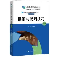 醉染图书推销与谈判技巧 第5版9787300295947