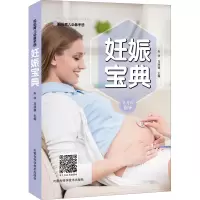 醉染图书妊娠宝典9787538033199