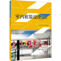 醉染图书室内软装设计(新1版)9787558616709