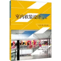 醉染图书室内软装设计(新1版)9787558616709