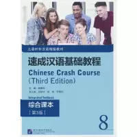 醉染图书速成汉语基础教程 综合课本(第3版)89787561960783