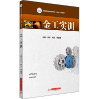 醉染图书金工实训9787568074995