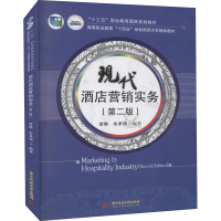 醉染图书现代酒店营销实务(第2版)9787568073288