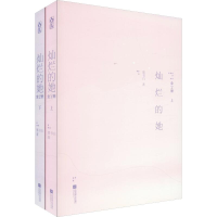 醉染图书灿烂的她(2册)9787559443359