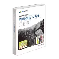 醉染图书脊髓损伤与9787533197285
