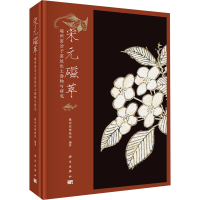 醉染图书宋元磁萃 磁州窑冶子窑址出土器物与研究9787030704320